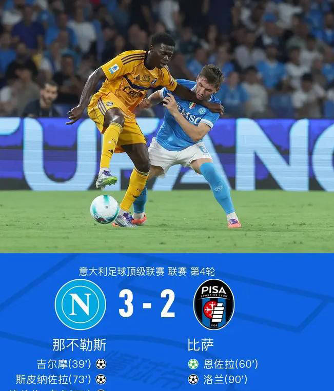 关于风云突变那不勒斯冲刺阶段刷新队史纪录，NBA总决赛版图或变，话题不断，资深球员宣示担当的信息